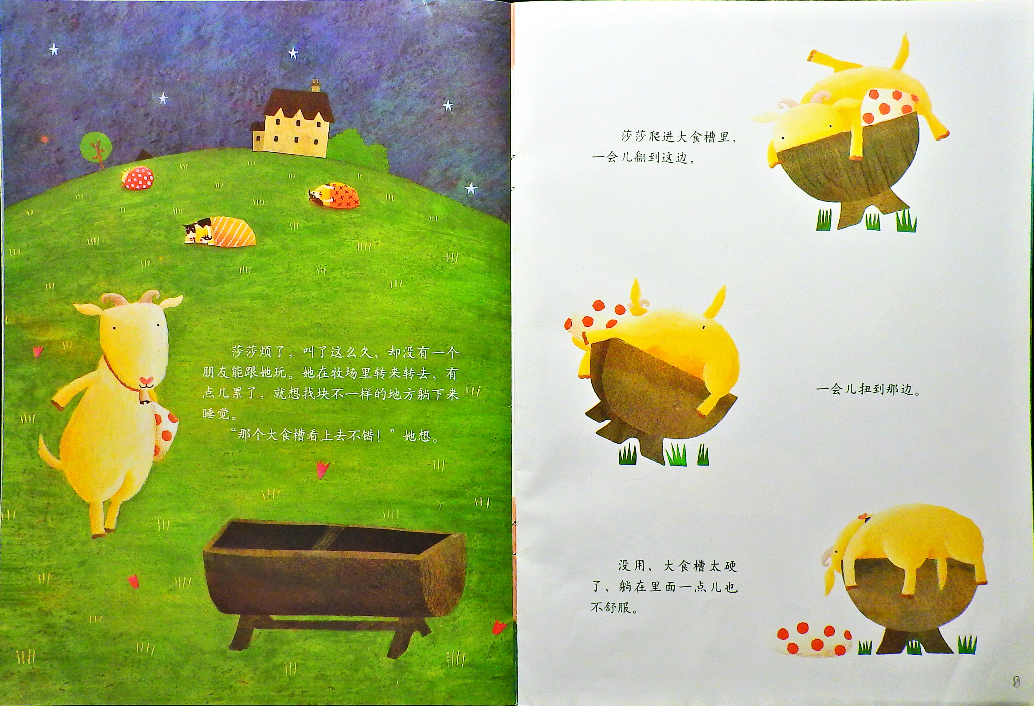 小羊睡不着 (08),绘本,绘本故事,绘本阅读,故事书,童书,图画书,课外阅读